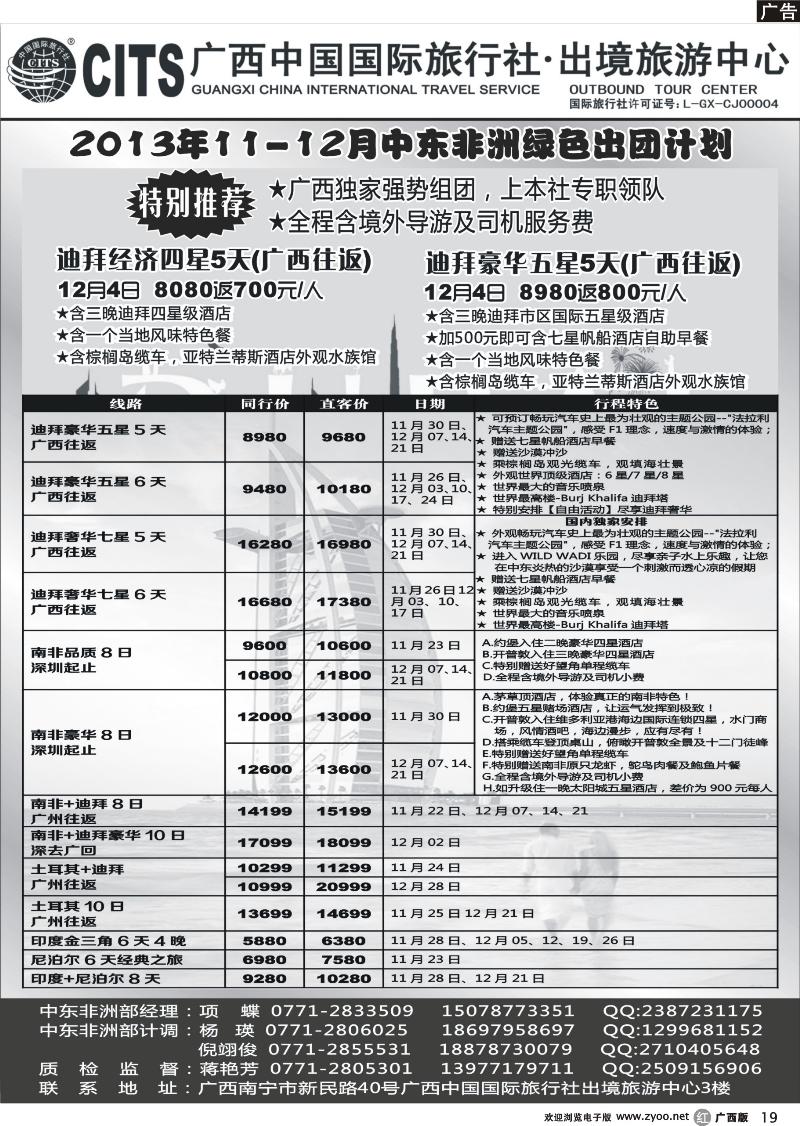 r19广西中国国际旅行社出境旅游中心—2013年11-12月·非洲、中东绿色出团计划