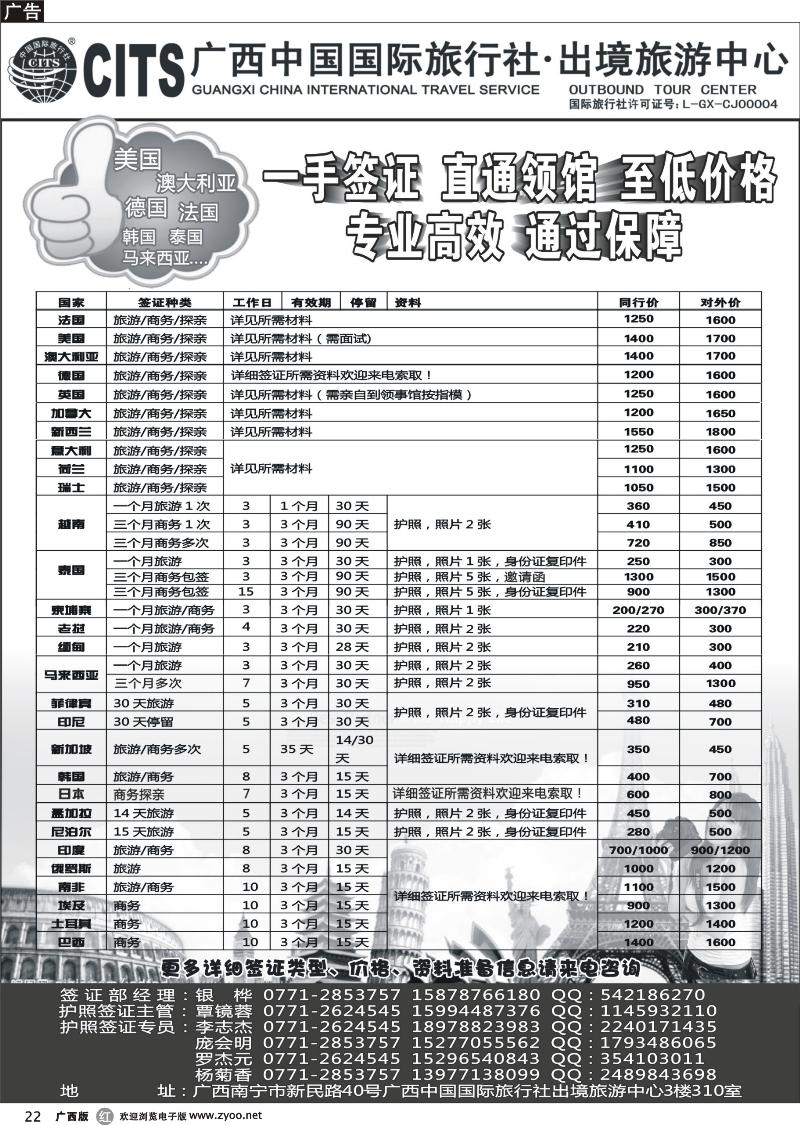 r22广西中国国际旅行社出境旅游中心—签证专版