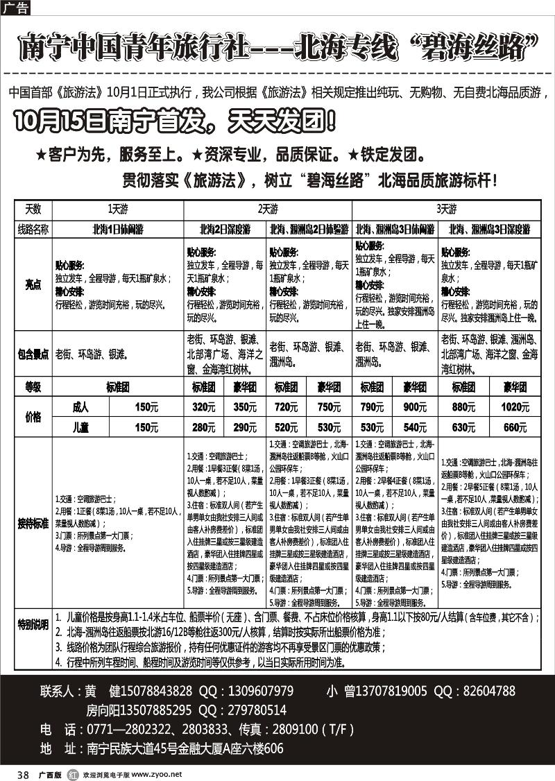 r38南宁中国青年旅行社—北海专线“碧海丝路”