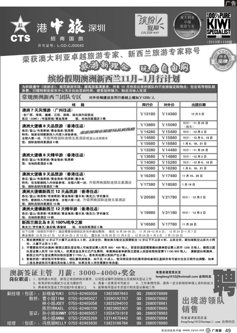r49招商国旅-澳洲新西兰同行计划