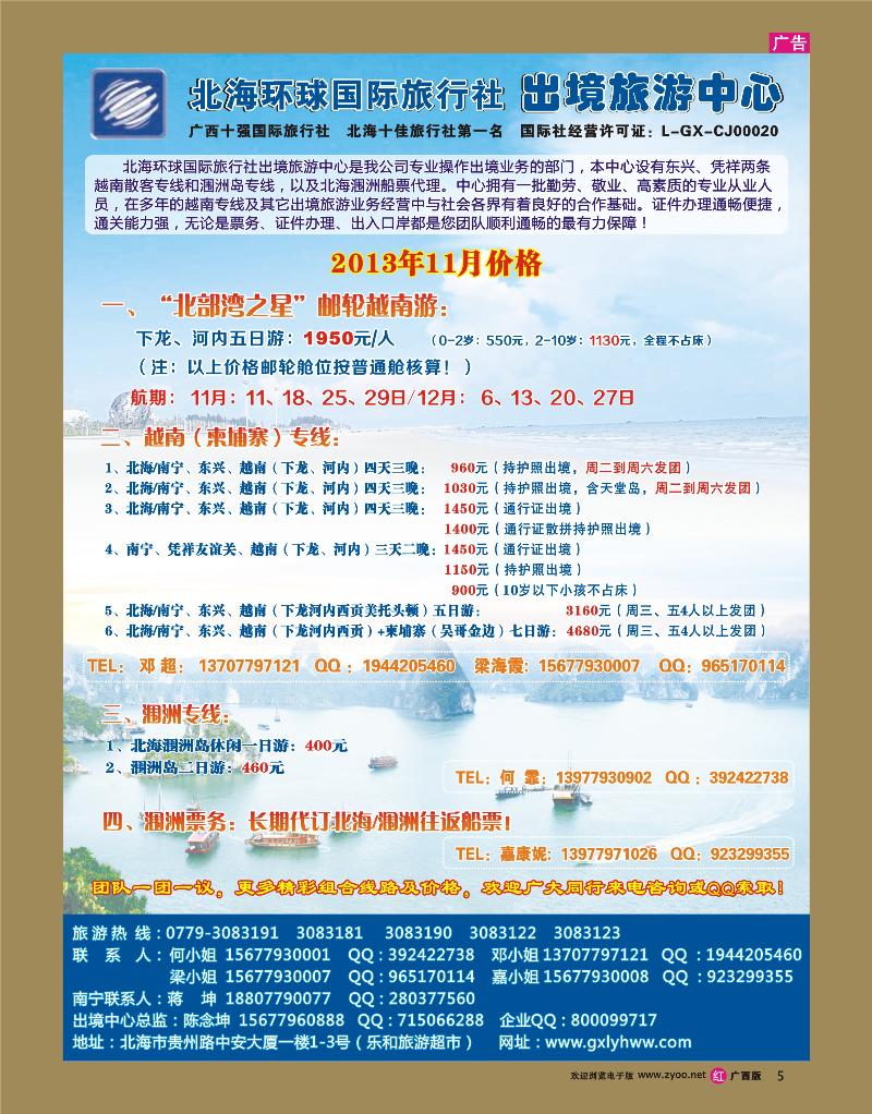 rr05北海环球国旅—出境旅游中心