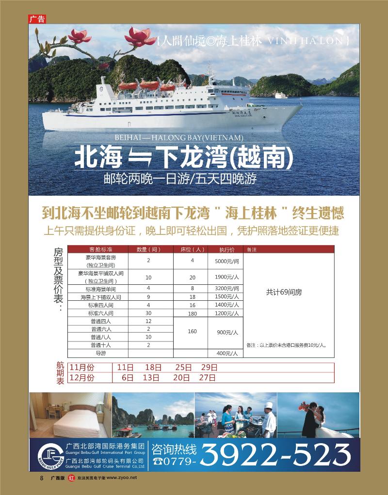 rr08广西北部湾邮轮码头有限公司-“北海—越南下龙湾”邮轮旅游