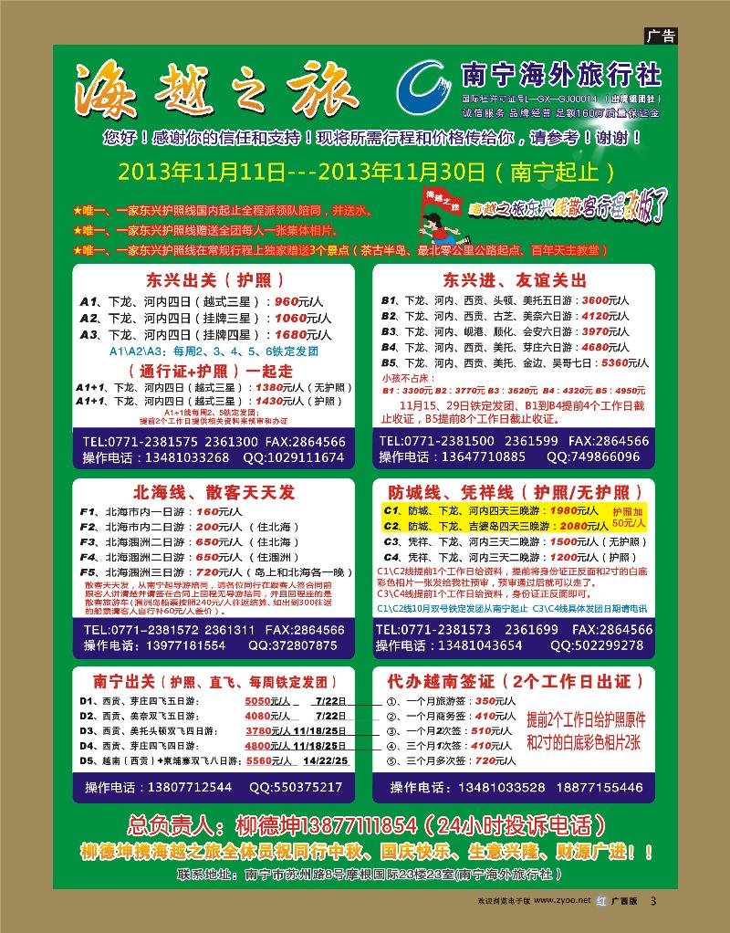 rr3海越之旅