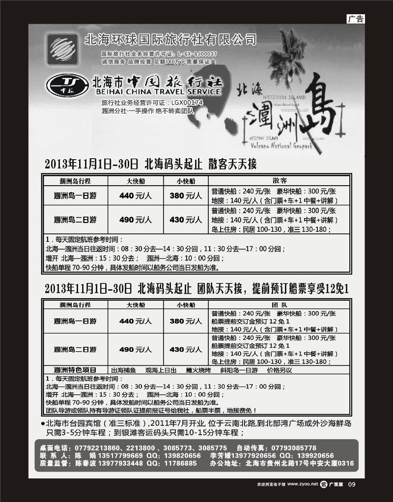 单彩紫r09北海涠洲岛专线—陈春波