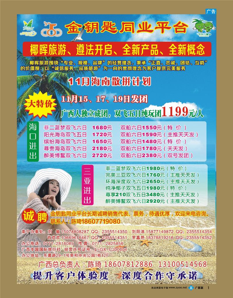 bb01海南金钥匙