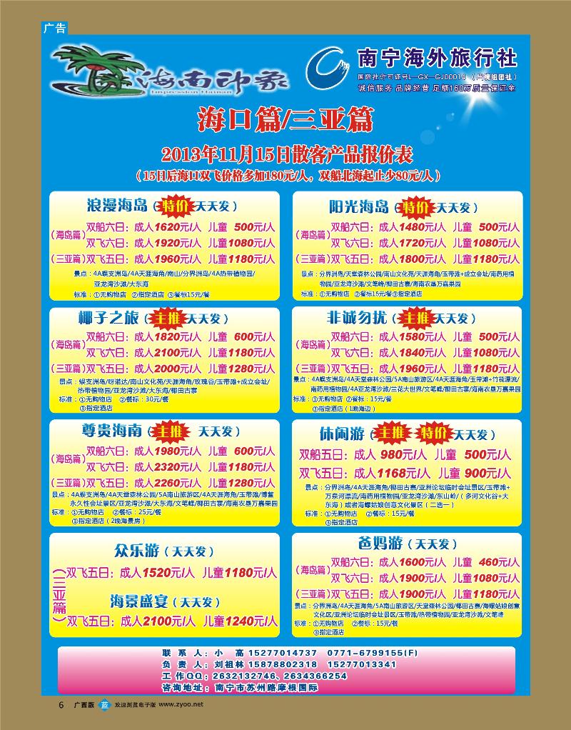 bb06海南印象