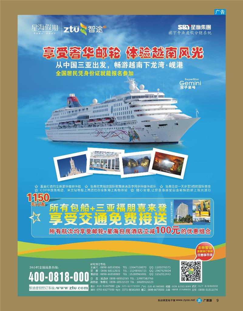 bb09星海假期
