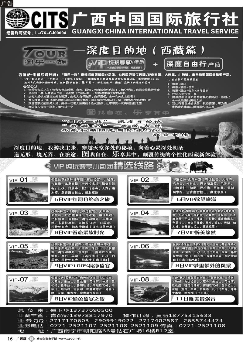 b16西游记—西藏专线