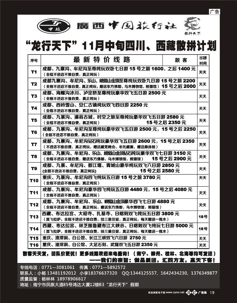 单彩洋红b19“龙行天下”11月中旬四川、西藏散拼计划