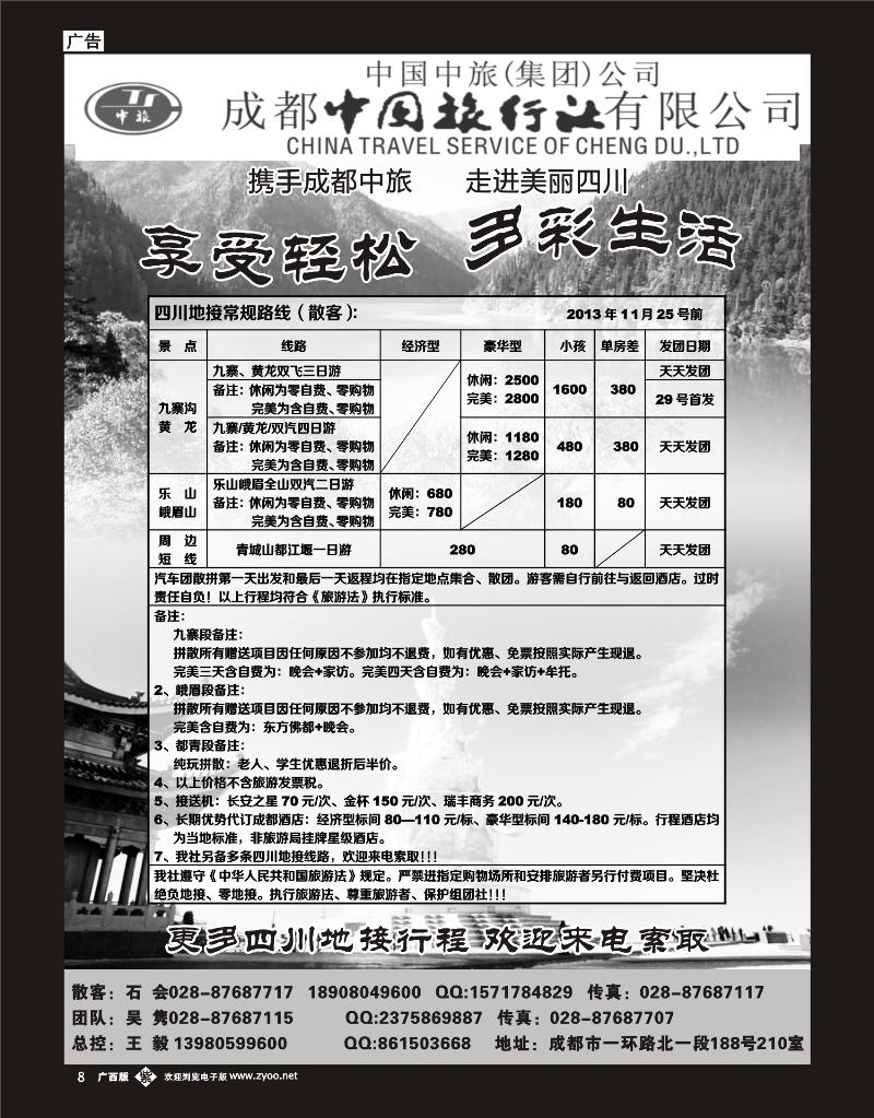 单彩紫b08成都中旅—四川九寨沟专线