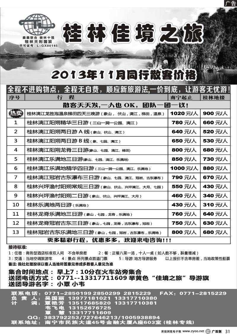 r31佳境之旅-桂林天天游