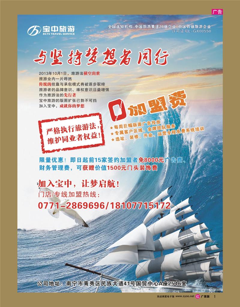 rr01宝中旅游