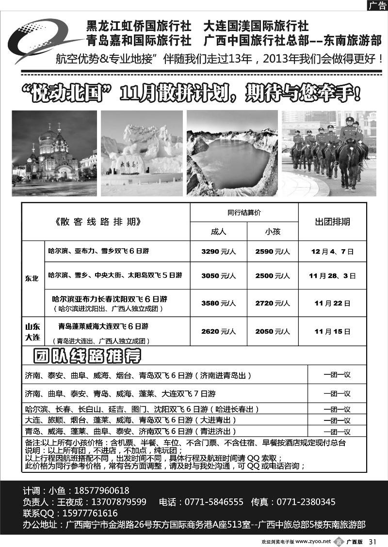 b31山东东北专线-悦动北国