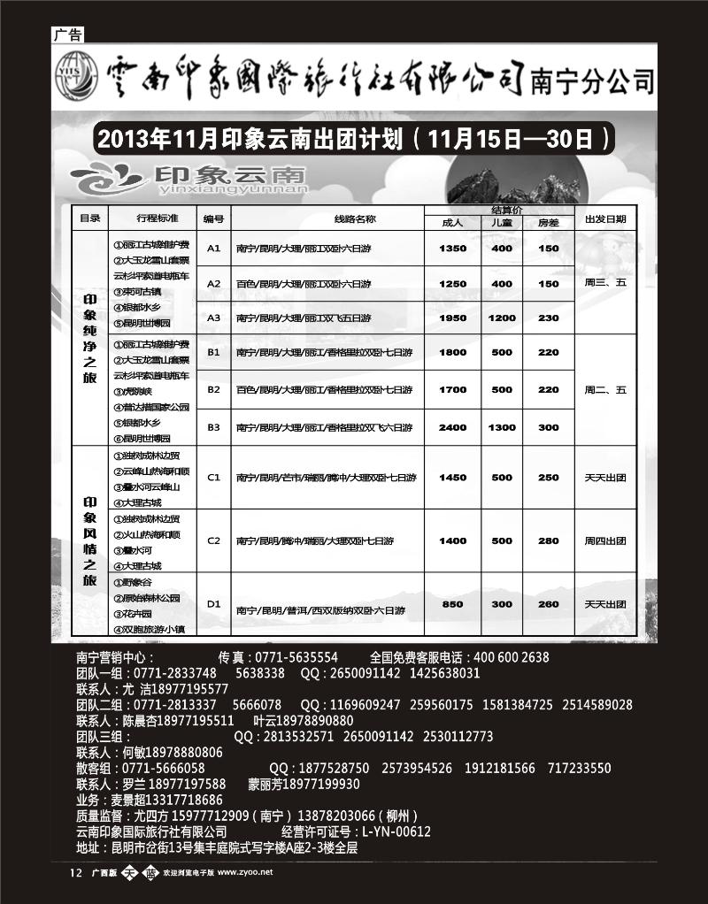 单彩天蓝b12印象云南