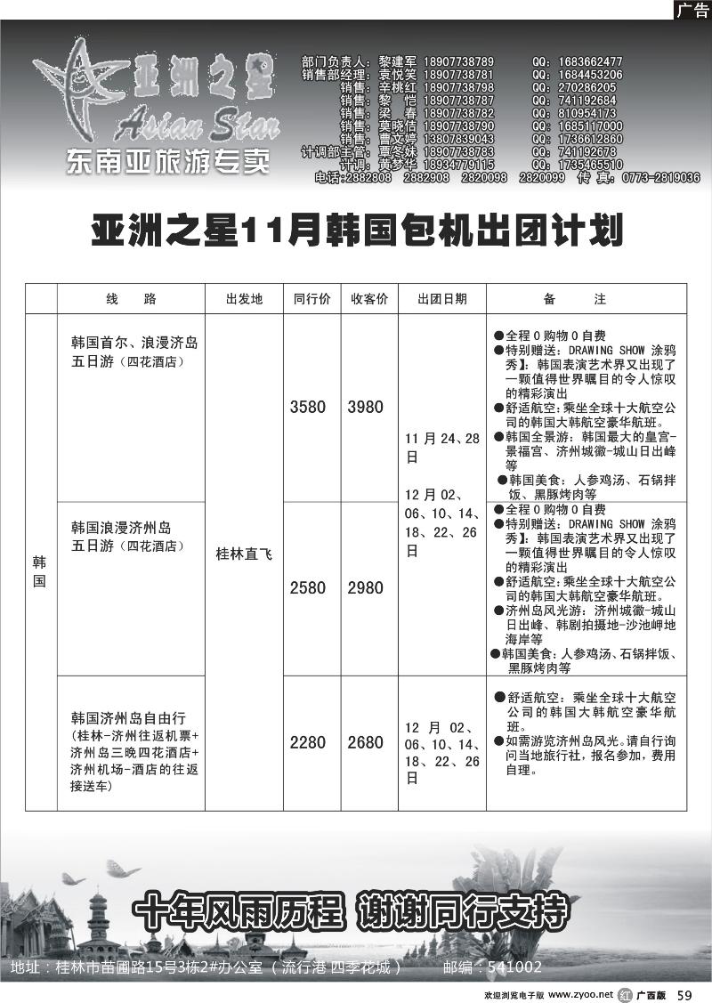 r59亚洲之星--韩国11月出团计划