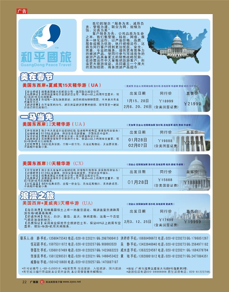 rr22和平国旅-美加专线