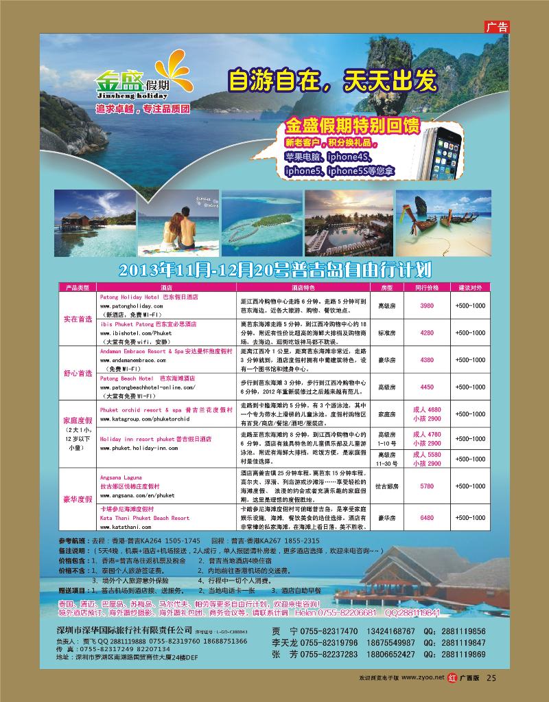 rr25金盛假期-普吉自由行计划(天天出团)