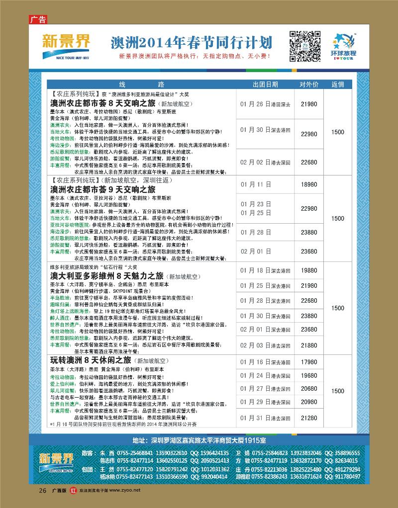 rr26新景界-环球旅程澳洲2014年春节最新计划