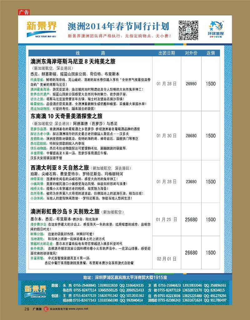 rr28新景界-环球旅程澳洲2014年春节最新计划