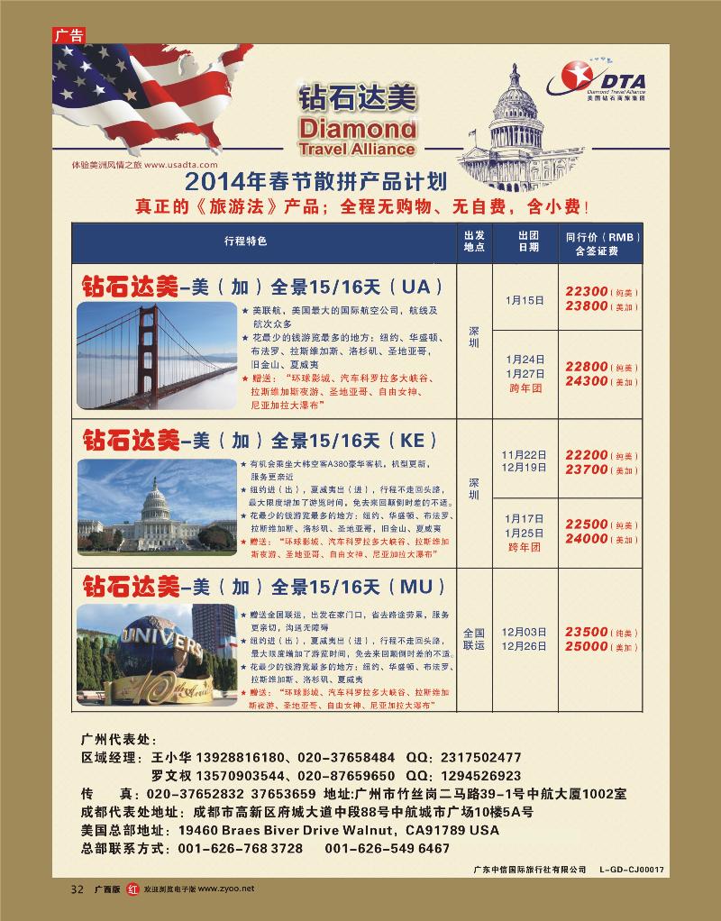 rr32DTA钻石达美--美加常规品质散拼