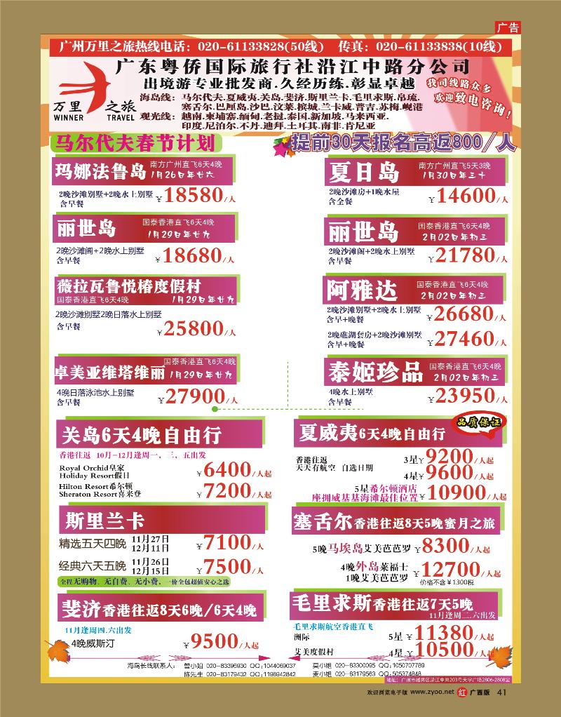 rr41万里之旅--海岛长线春节同业计划