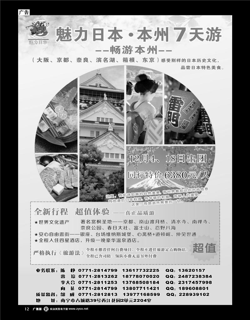 单彩紫12南宁海外公民旅游中心（魅力假期）—出境产品计划