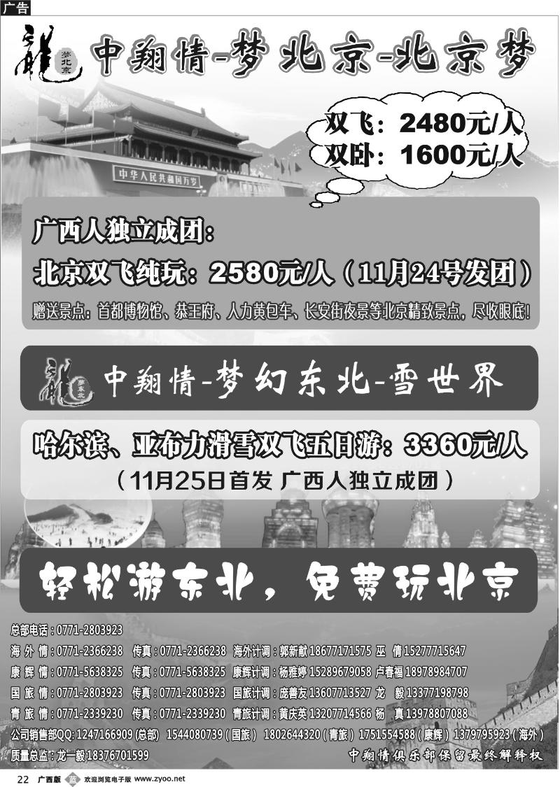 b22中翔情—梦北京、梦幻东北