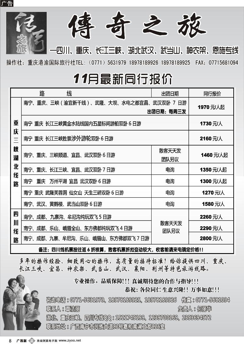 b08传奇之旅—三峡湖北线