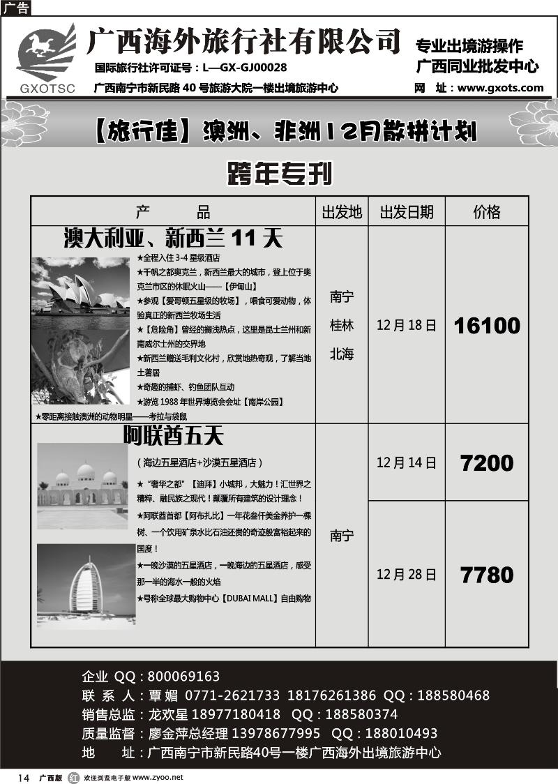 r14澳洲、非洲同行计划