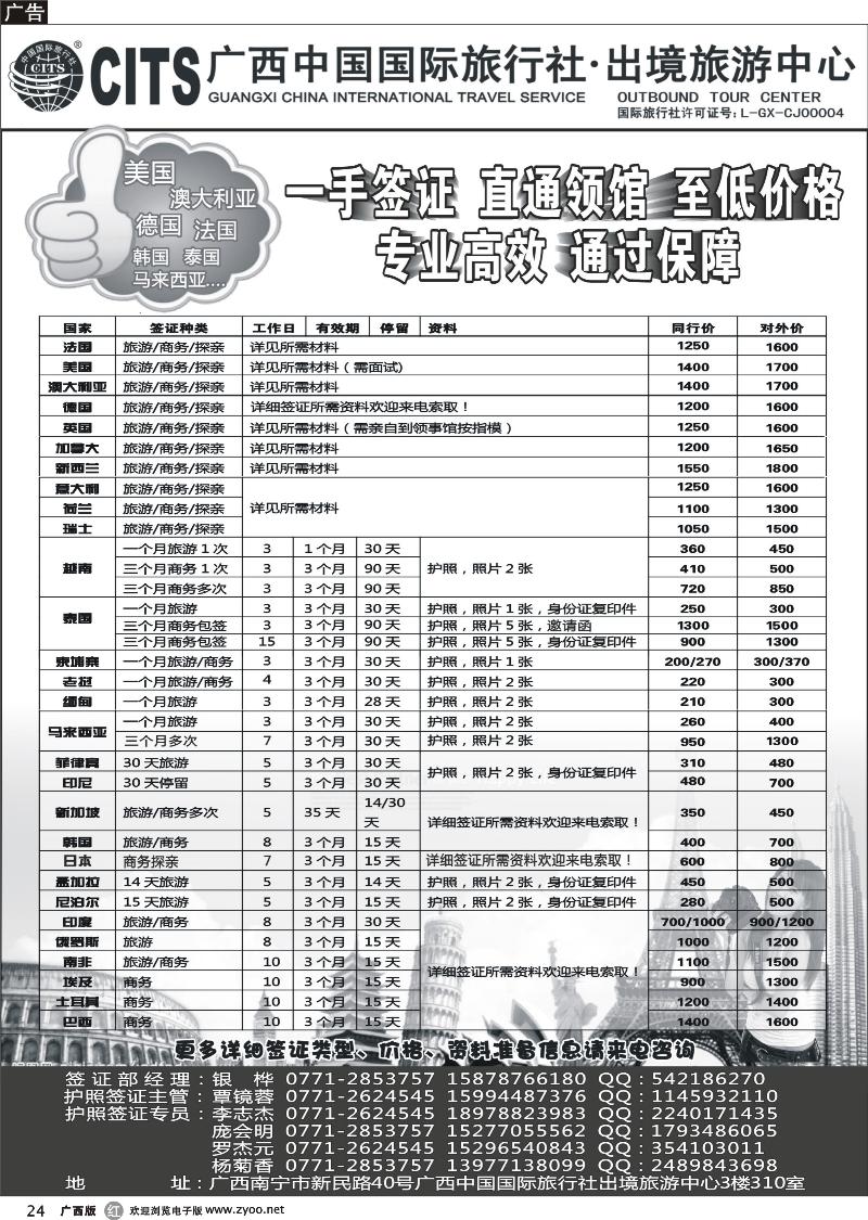 r24广西中国国际旅行社出境旅游中心—签证专版