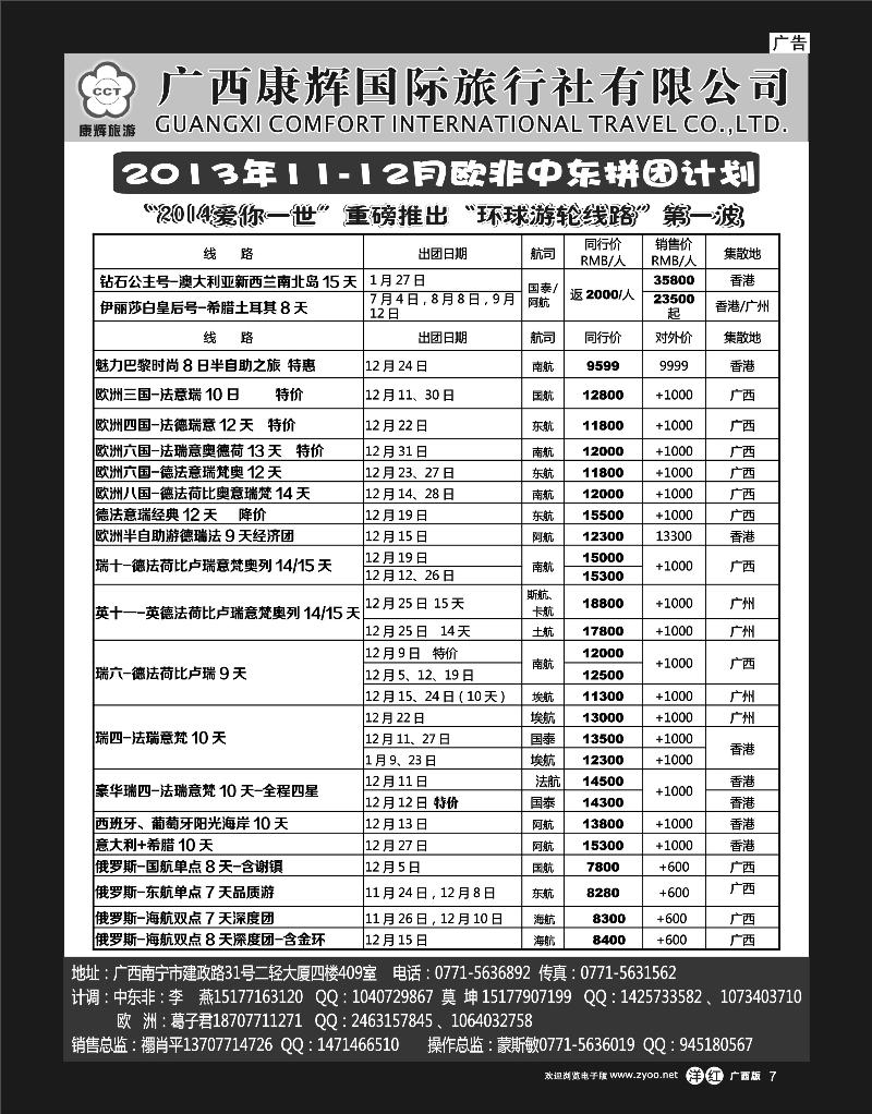 单彩洋红r07康辉国旅-欧非中东11-12月拼团计划