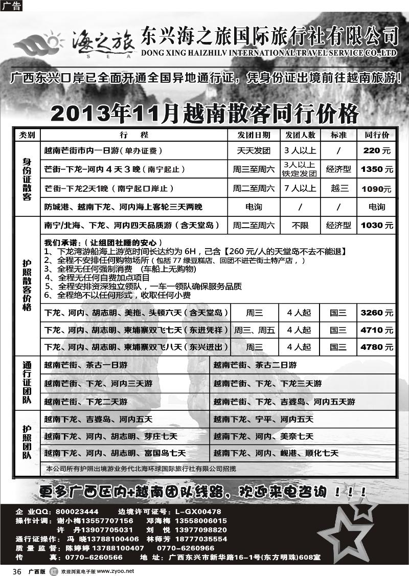 r36东兴海之旅越柬散客计划