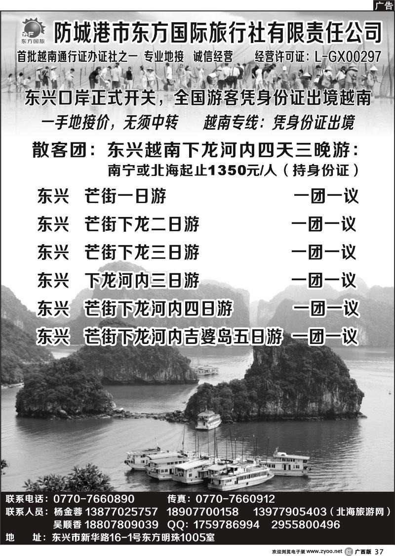 r37防城港市东方国际旅行社有限责任公司