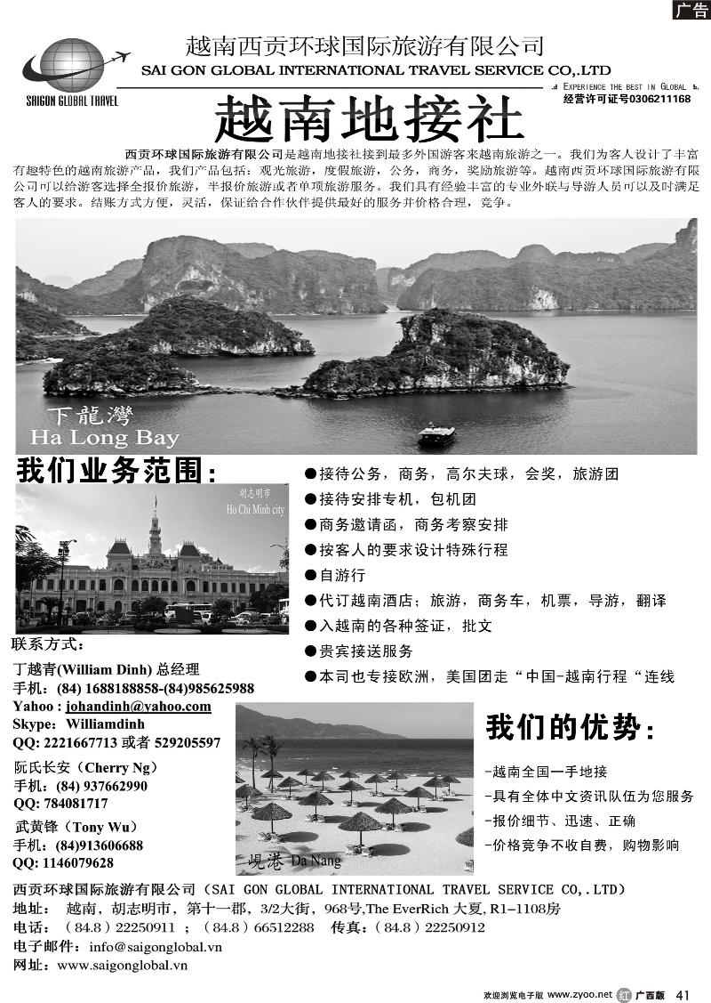 r41越南西贡环球国际旅游有限公司