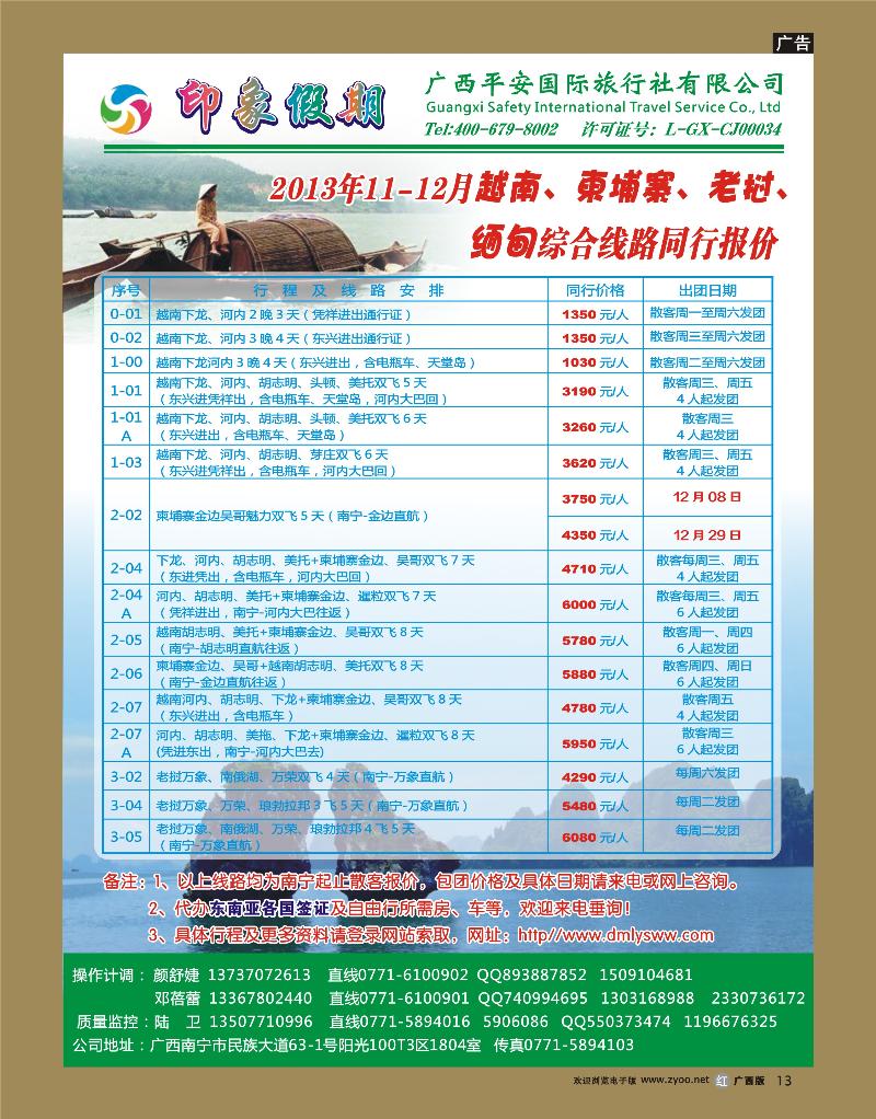 rr13广西平安国旅—印象假期