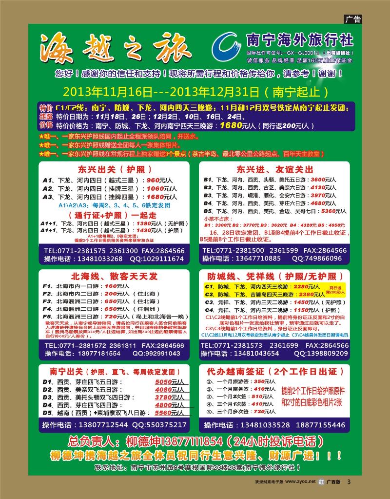 rr3海越之旅