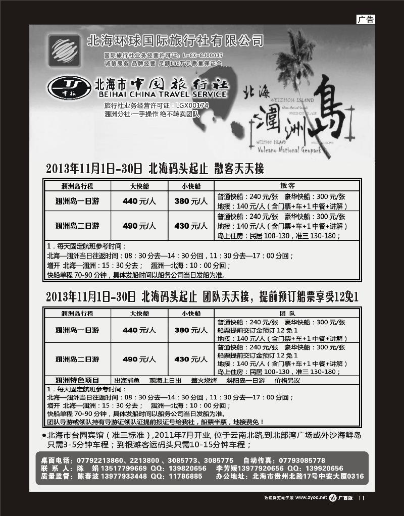 单彩紫r11北海涠洲岛专线—陈春波