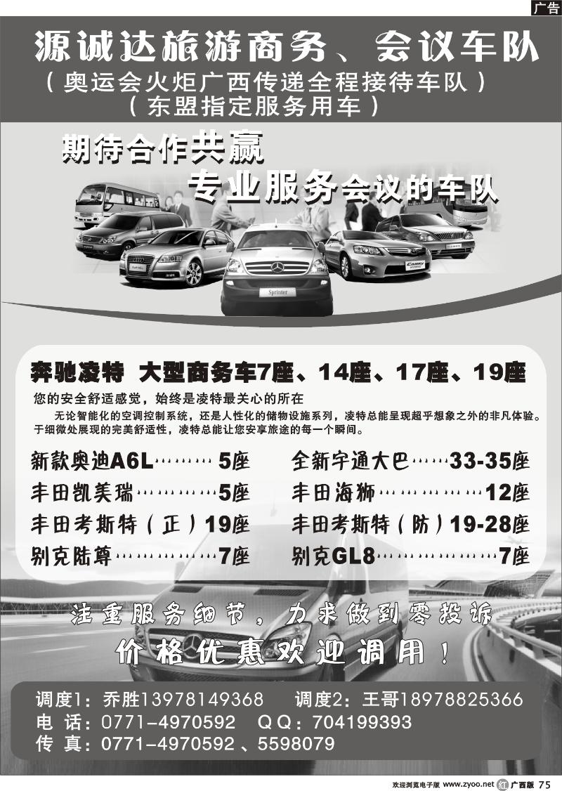 r75源诚达旅游商务、会议车队