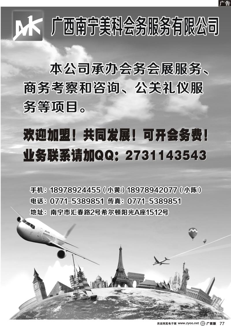 r77广西南宁美科会务服务有限公司