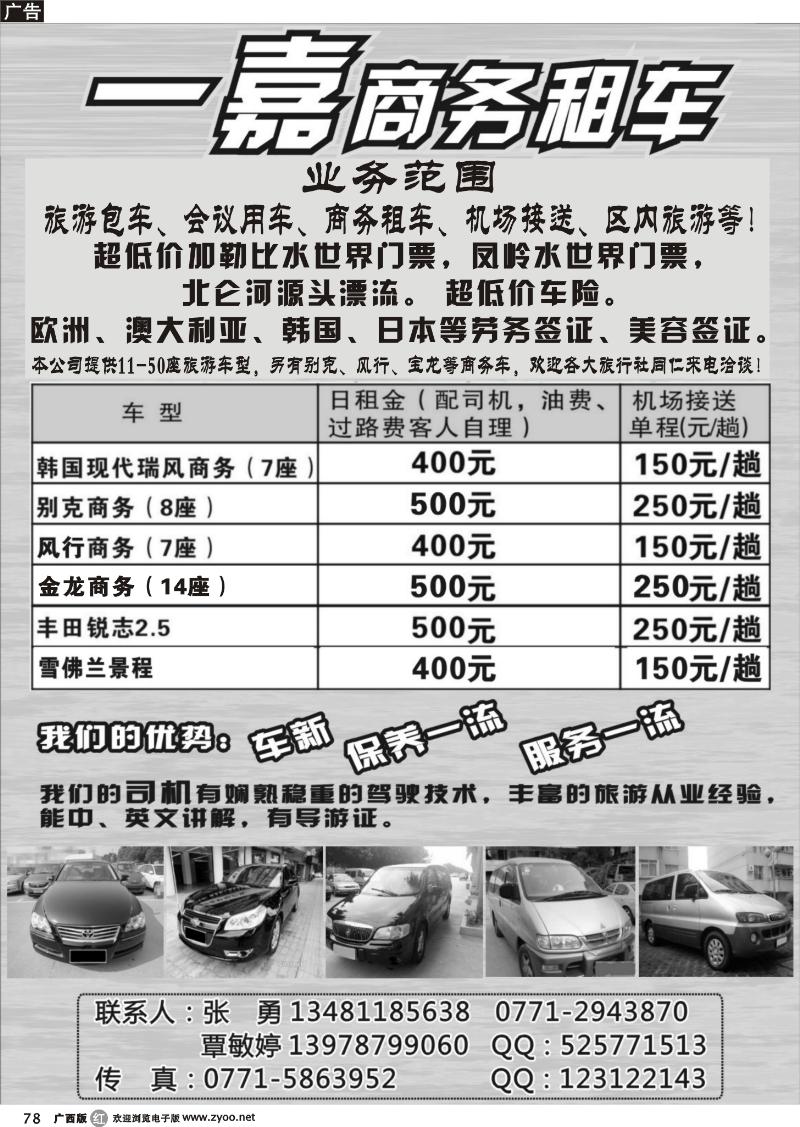 r78一嘉商务车队