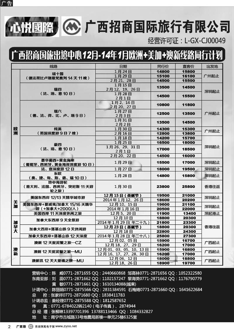 r02欧洲、美加、澳新同行计划