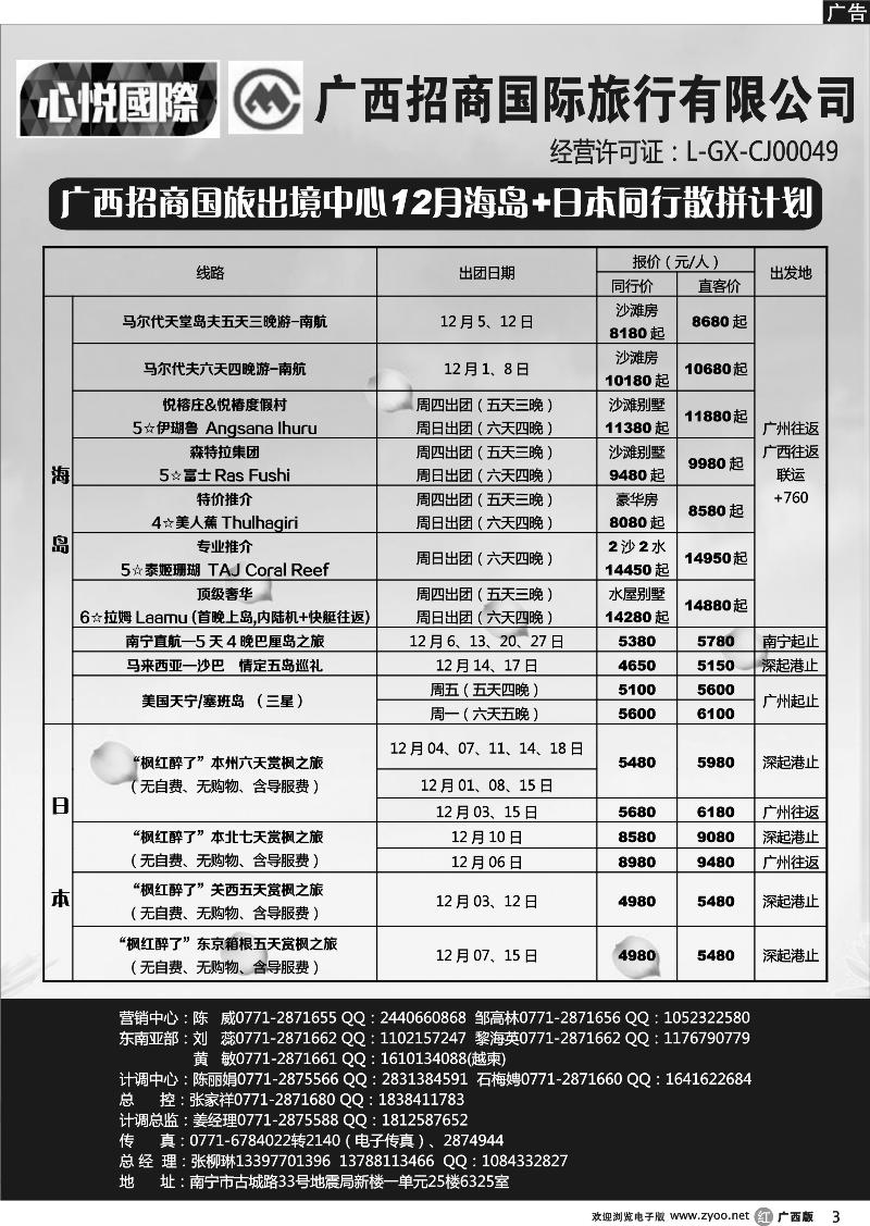 r03海岛、日本同行计划
