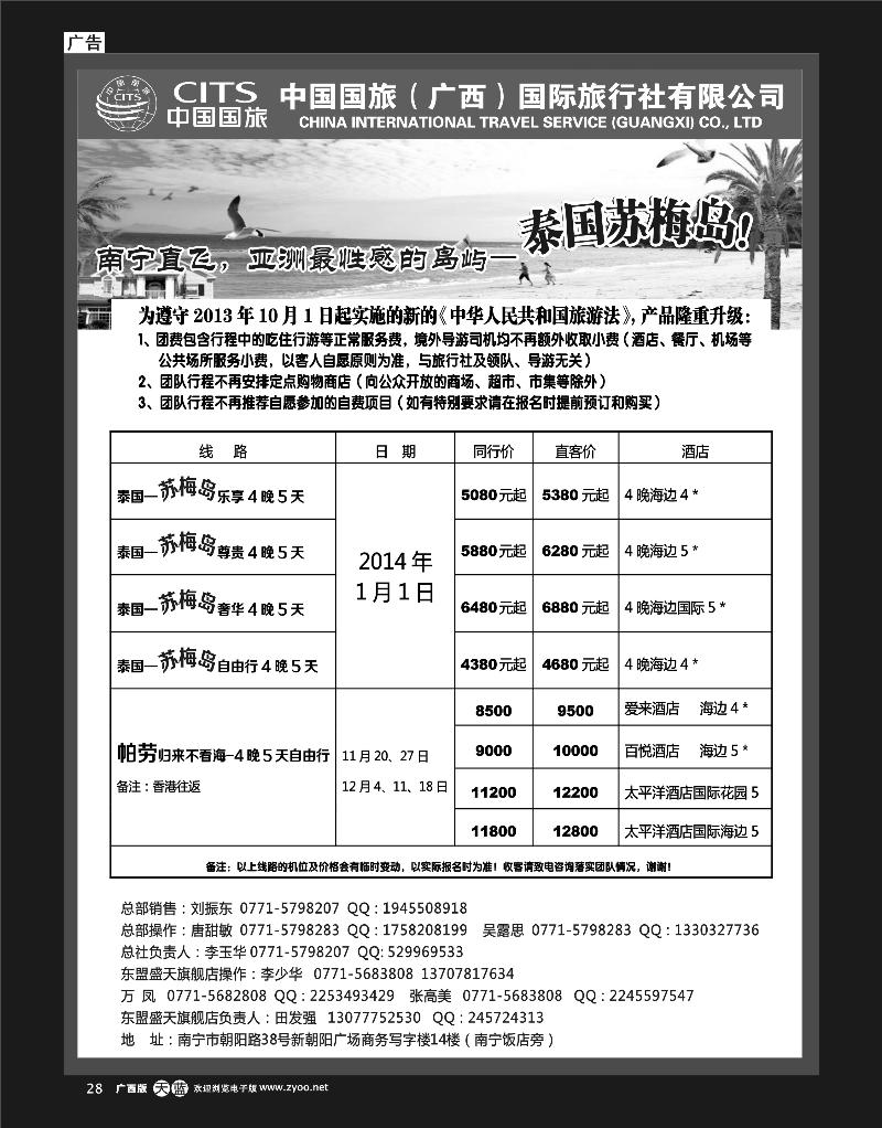 单彩天蓝r28中国国旅（广西）出境中心—中东非线同行计划