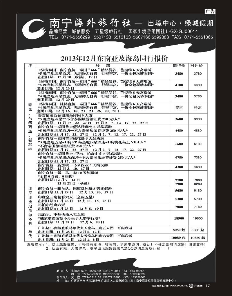 单彩紫r17南宁海外绿城假期—东南亚、海岛最新计划
