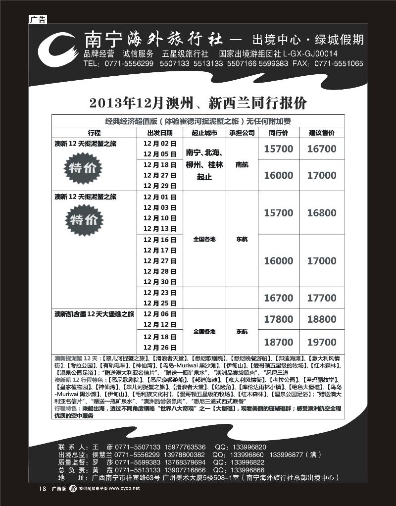 单彩紫r18南宁海外绿城假期—澳纽最新计划