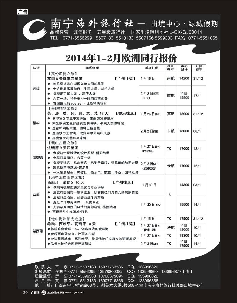 单彩紫r20南宁海外绿城假期—欧洲最新计划