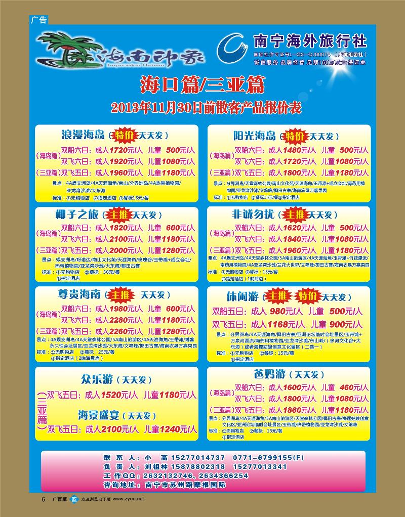 bb06海南印象