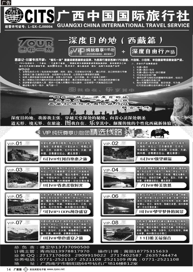 b14西游记—西藏专线