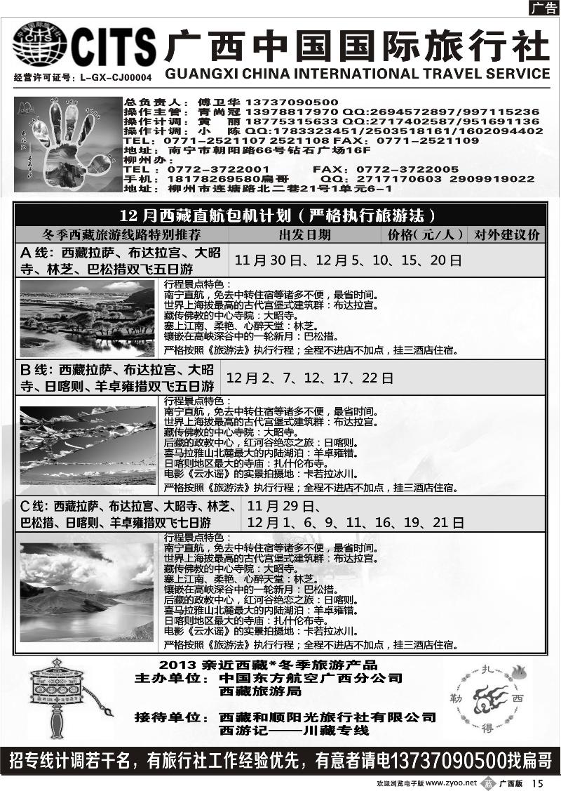 b15西游记—西藏高端、深度、个性化旅游产品