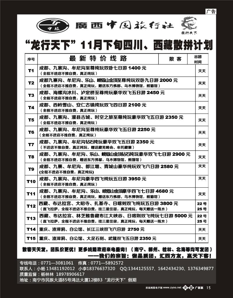 单彩天蓝b15“龙行天下”11月下旬四川、西藏散拼计划